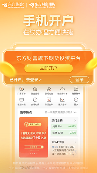 东方财富期货手机版 v6.3.6安卓版-小哥网