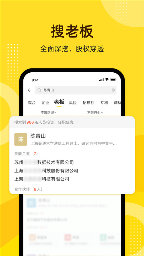 图片[3]-启信宝企业信用查询ios版 v9.32.00官方版-小哥网