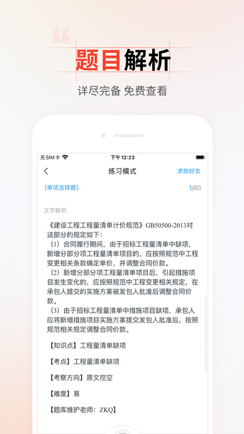 图片[3]-准题库苹果版 v1.1学员版-小哥网