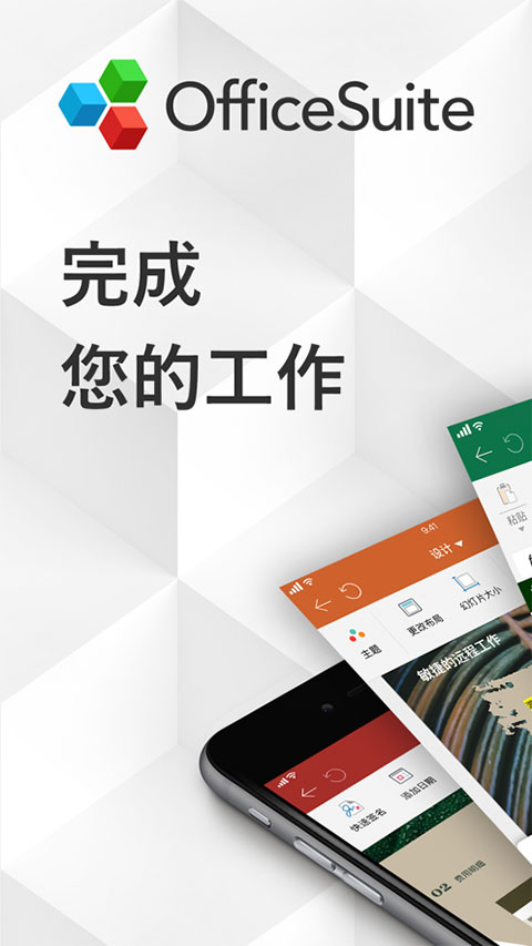 officesuite苹果版 v11.11.2-小哥网