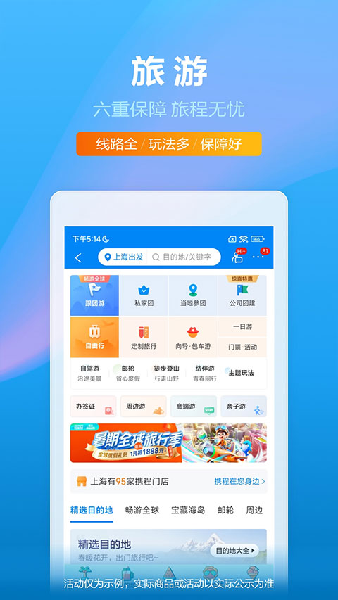 图片[4]-携程旅行苹果版 v8.74.0官方版-小哥网