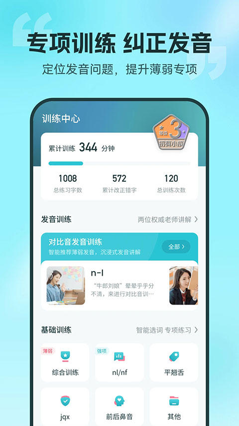 图片[4]-普通话测试app苹果版 v5.9.56-小哥网