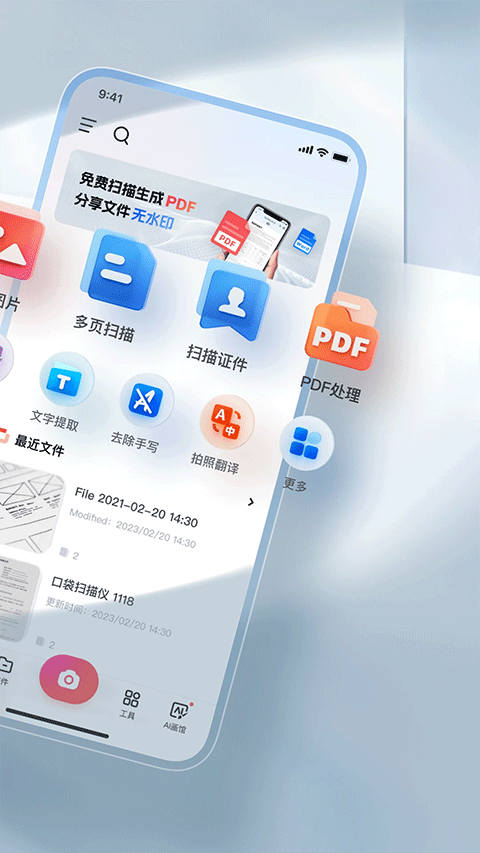 图片[2]-口袋扫描仪app苹果版 v4.5.0官方版-小哥网