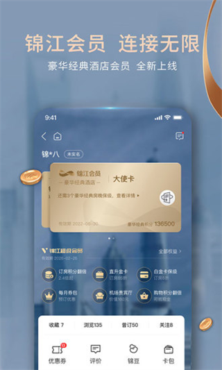 图片[4]-维也纳酒店ios版 v6.0.4官方版-小哥网