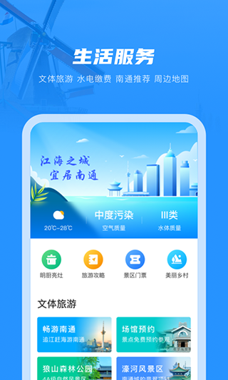 南通百通app苹果版 v5.0.9官方版-小哥网