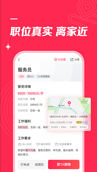 图片[2]-店长直聘app v9.130安卓版-小哥网