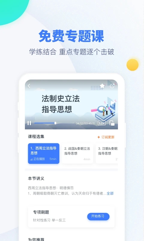 图片[2]-粉笔考研app v6.5.21安卓版-小哥网