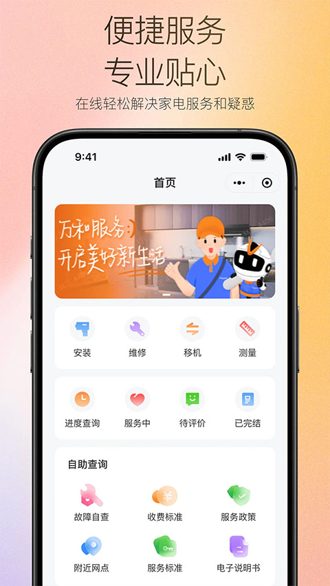 图片[4]-万和智能app-小哥网