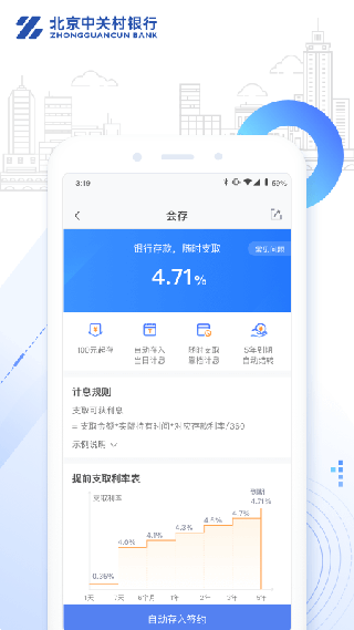 图片[2]-中关村银行苹果版 v4.3.3-小哥网