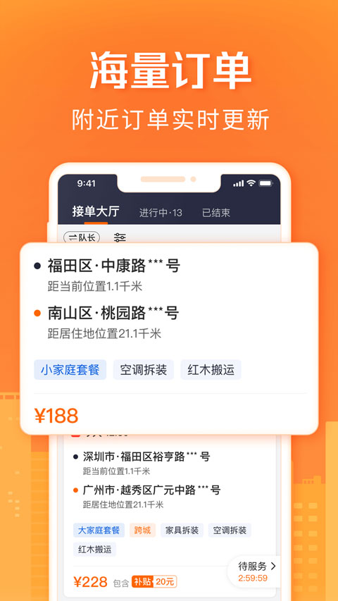 图片[2]-货拉拉搬家小哥苹果版 v1.9.12-小哥网