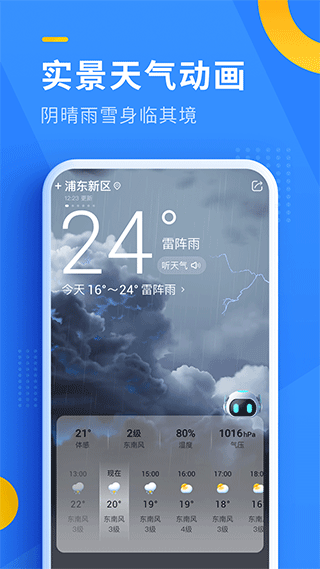 即刻天气app v5.12.020安卓版-小哥网