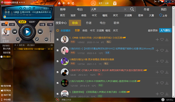 dj音乐盒电脑版 v6.6.0-小哥网