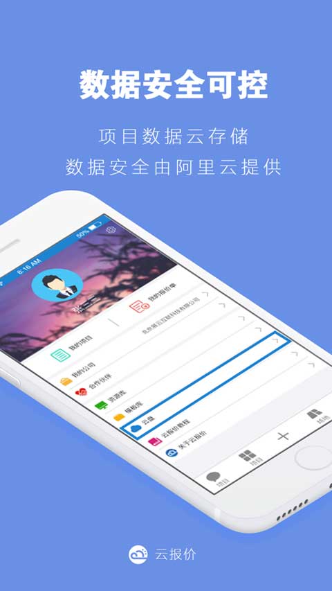 图片[5]-云报价苹果版app v3.1.4-小哥网