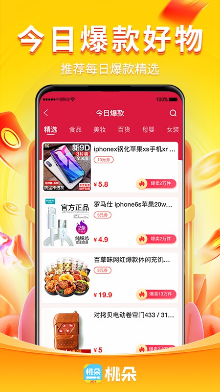 图片[4]-桃朵app v6.4.0安卓版-小哥网