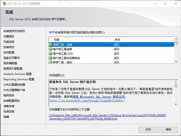 Microsoft SQL Server 2012-小哥网