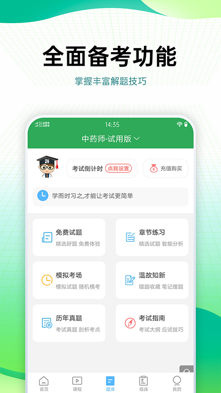 图片[3]-药学药师职称考试宝典app-小哥网