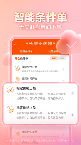 图片[3]-东方财富期货手机版 v6.3.6安卓版-小哥网