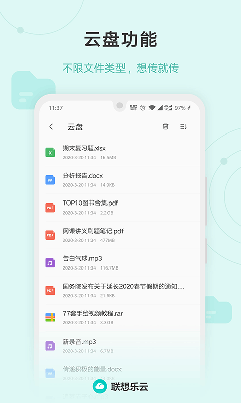 图片[3]-联想乐云app官方最新版 v6.8.20.99安卓版-小哥网