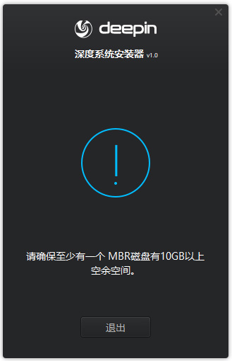 深度系统安装器 v1.0.0官方版专为深度Linux操作系统打造的安装软件。-小哥网