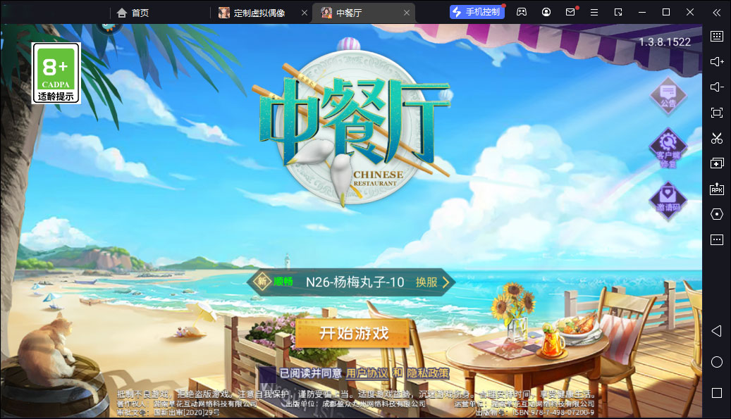 芒果中餐厅电脑版 v1.3.7官方版湖南卫视同名综艺3d正版游戏-小哥网