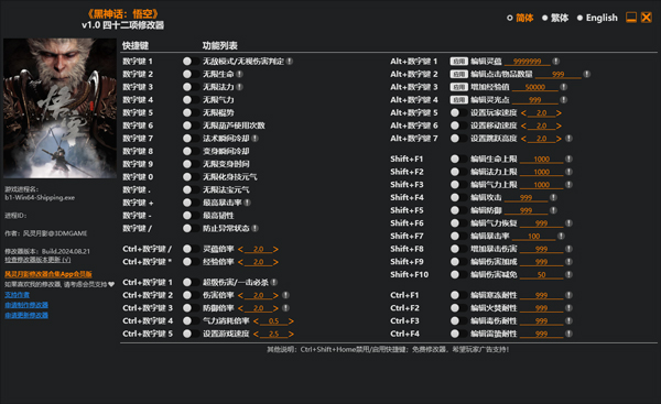 黑神话悟空修改器风灵月影版 v1.0免安装绿色版帮助玩家更好地体验游戏-小哥网