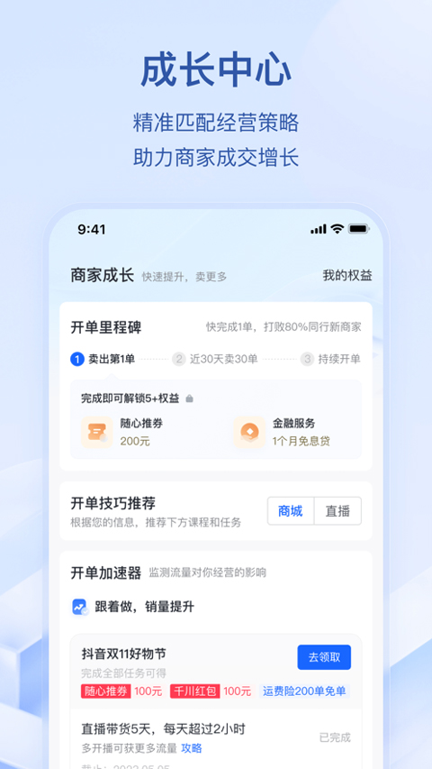 图片[5]-抖店苹果版 v9.9.6官方版-小哥网