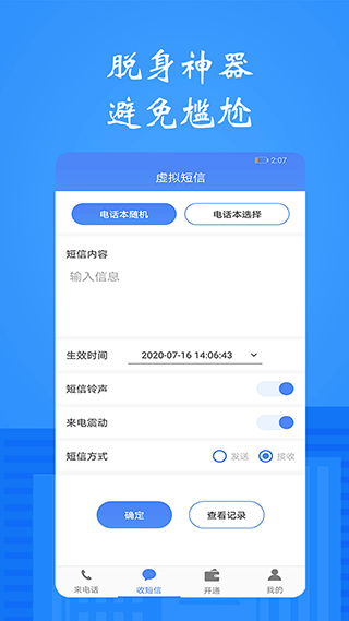 图片[4]-接模拟电话短信app v1.2.9安卓版-小哥网