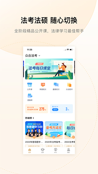 图片[4]-众合在线苹果版 v3.9.5-小哥网