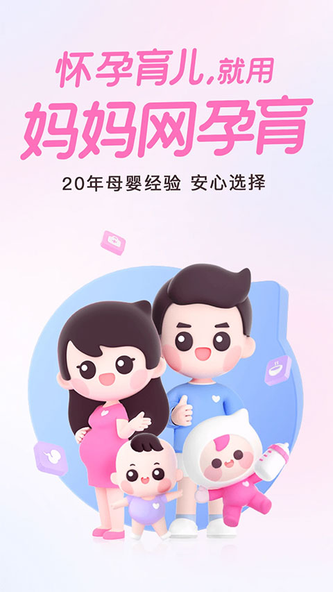 妈妈网孕育ios版-可创副业网