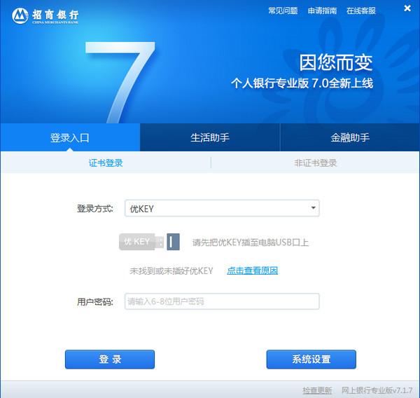 招商银行个人银行专业版 v7.8.0官方版-小哥网