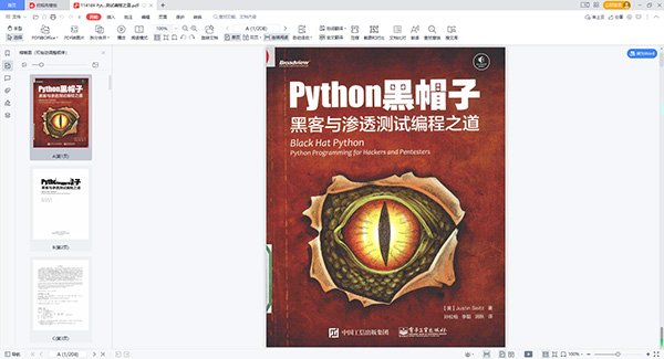 python 黑帽子黑客与渗透测试编程之道 pdf扫描版-小哥网