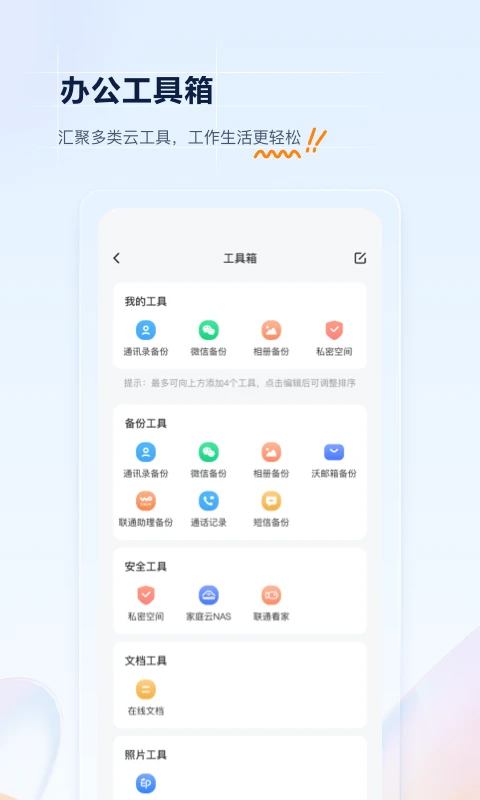 图片[5]-中国联通云盘app v3.0.4安卓版-小哥网