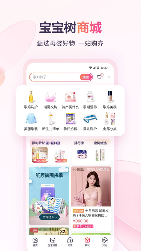 图片[5]-宝宝树孕育ios版 v9.66.0官方版-小哥网