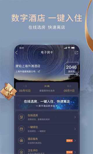 图片[3]-维也纳酒店ios版 v6.0.4官方版-小哥网