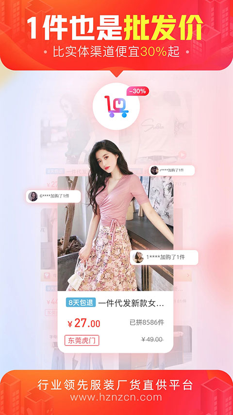 图片[2]-货捕头杭州女装网app v3.3.0安卓版-小哥网