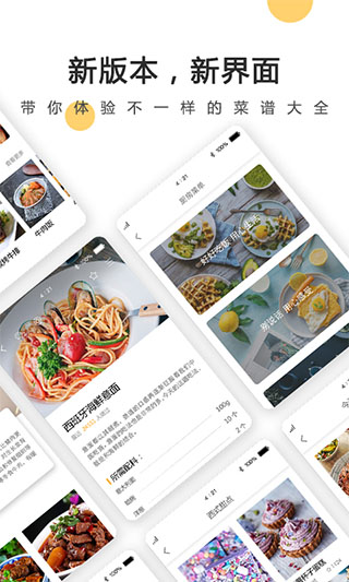 菜谱大全app v4.7.1安卓版-小哥网