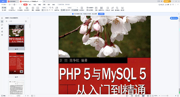 php5与mysql5从入门到精通 卫喆pdf扫描版-小哥网