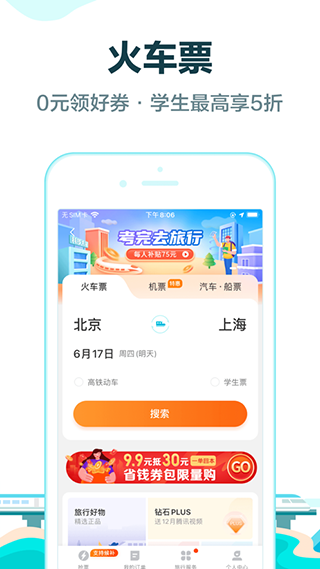 图片[3]-去哪儿旅行ios版 v5.2.3官方版-小哥网