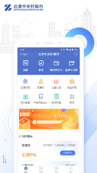 中关村银行苹果版 v4.3.3-小哥网