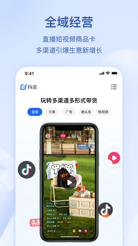 抖店苹果版 v9.9.6官方版-小哥网