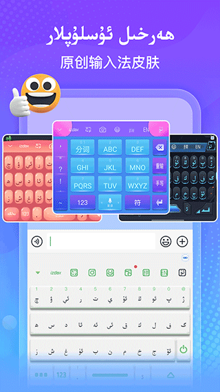 图片[4]-维语izdax输入法 v5.1.15安卓版-小哥网