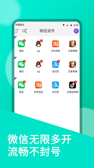 微信双开分身app-小哥网