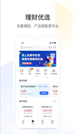 厦门银行app苹果版 v6.7.0-小哥网