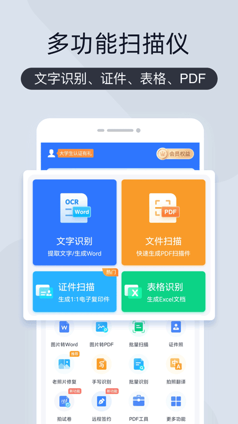 图片[5]-扫描王全能宝苹果版 v6.9.13官方版-小哥网