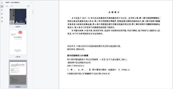 单片机外围电路设计 pdf高清版一本新型单片机实用技术丛书-小哥网