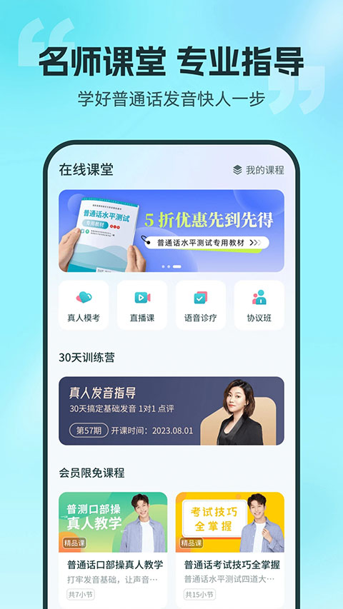 图片[3]-普通话测试app苹果版 v5.9.56-小哥网