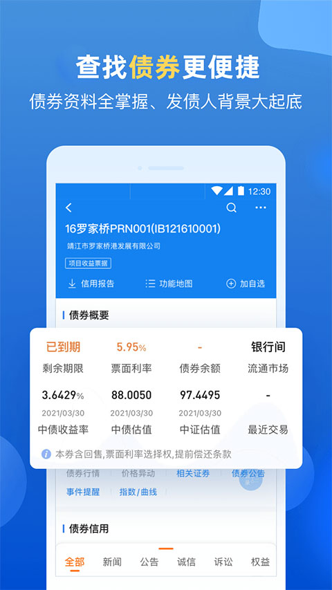 图片[3]-企业预警通app v7.8.1安卓版-小哥网