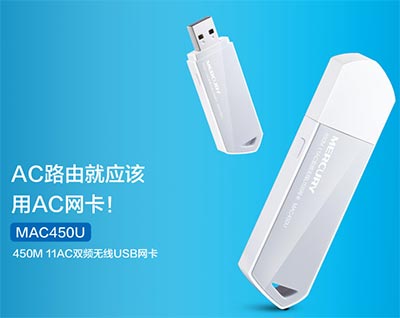 水星mac450u无线网卡驱动 v1.0官方版-小哥网