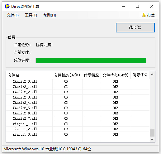 directx修复工具增强版(directx repair) v4.3.0.40864中文版免费DLL修复工具，轻松修复程序或游戏缺少dll文件引起的各种问题。-小哥网