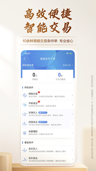 图片[2]-广发证券易淘金ios版 v12.0.5.7官方版-小哥网